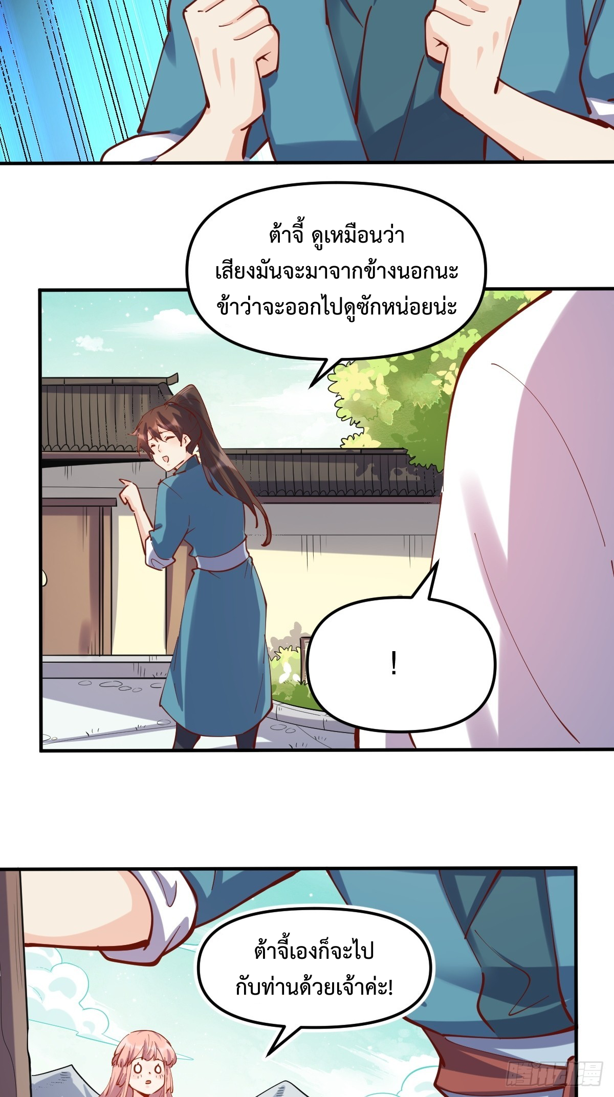 กลายเป็นว่าข้าคือจอมยุทธ์ผู้ยิ่งใหญ่ ตอนที่ 152 หน้า 30