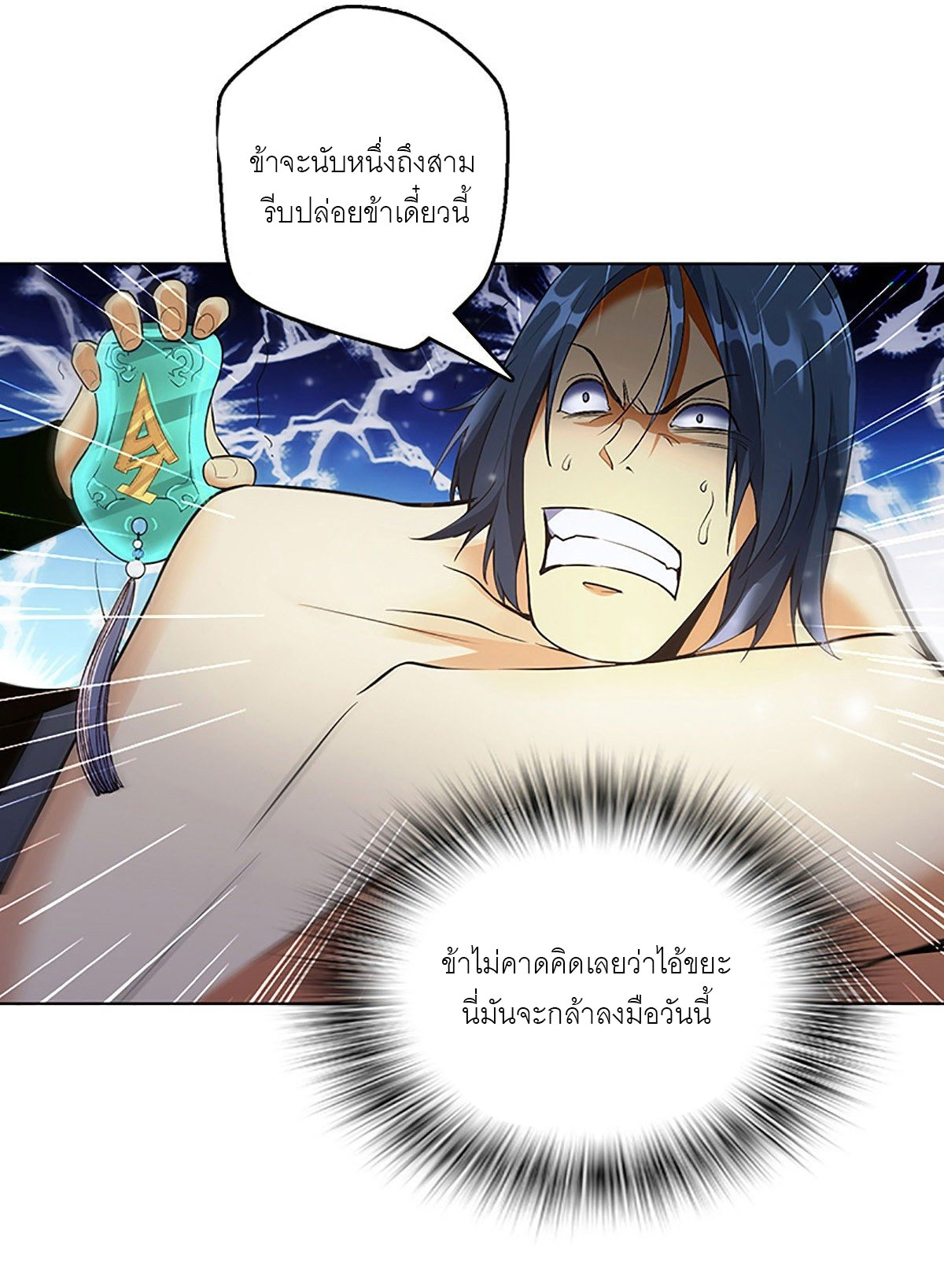 ปรมาจารย์แห่งพระเจ้า ตอนที่ 5 หน้า 7