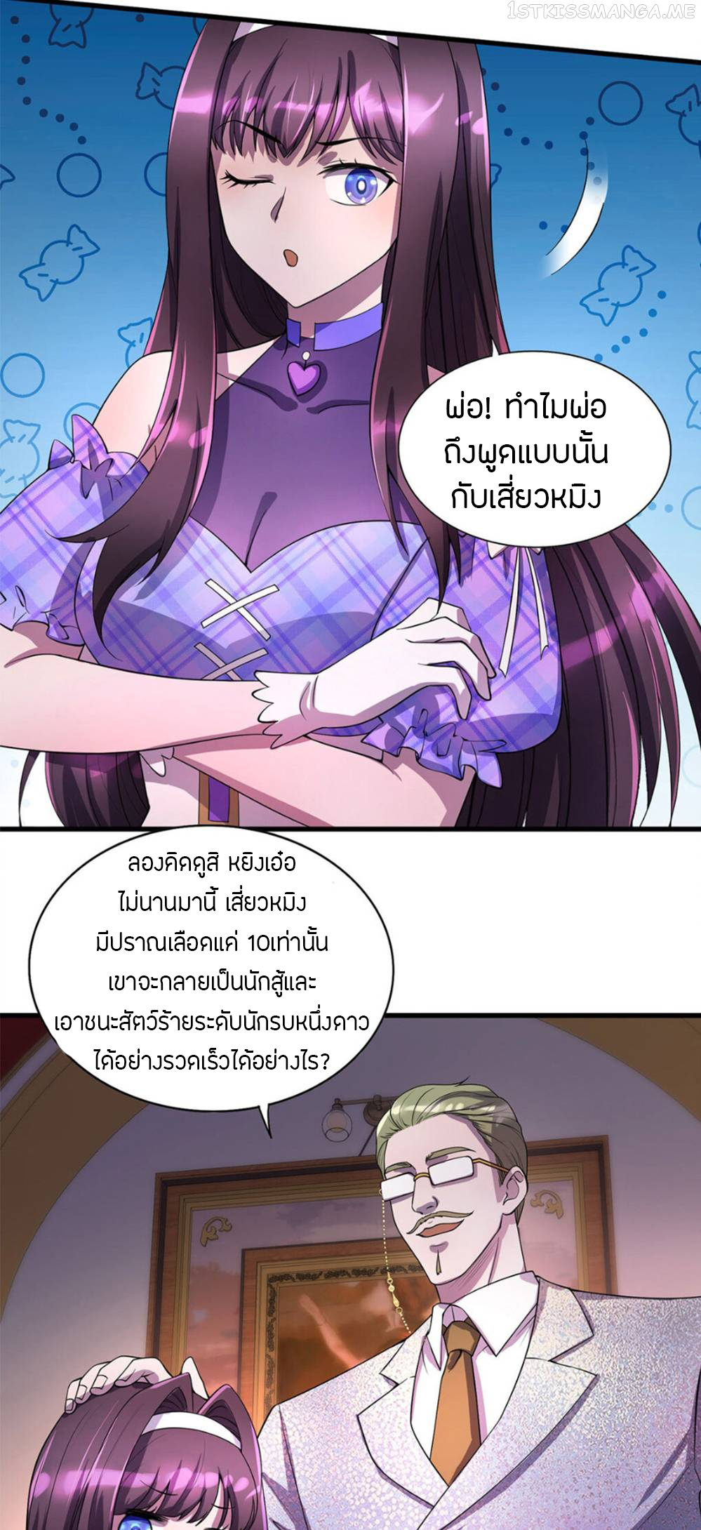 ฉันฆ่าสัตว์ประหลาดแล้วแข็งแกร่งขึ้น! ตอนที่ 20 หน้า 3