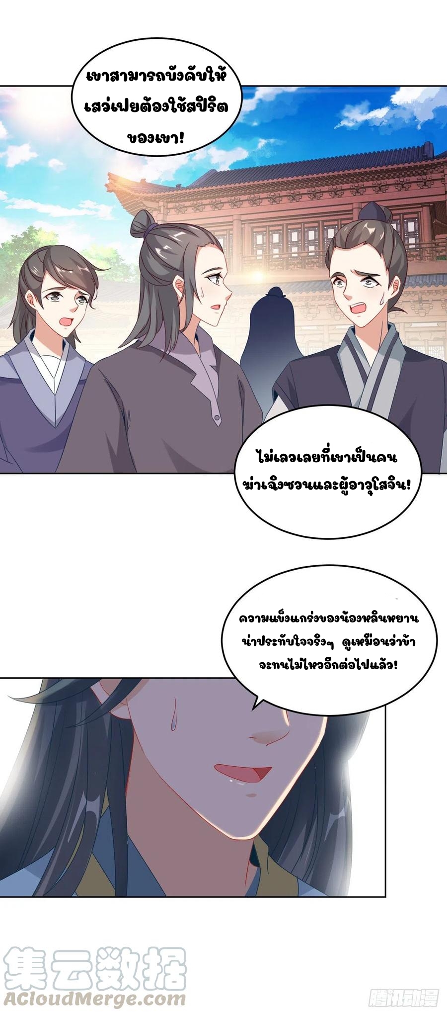 จักรพรรดิวิญญาณศักดิ์สิทธิ์ (ทันจีน) ตอนที่ 77 หน้า 16