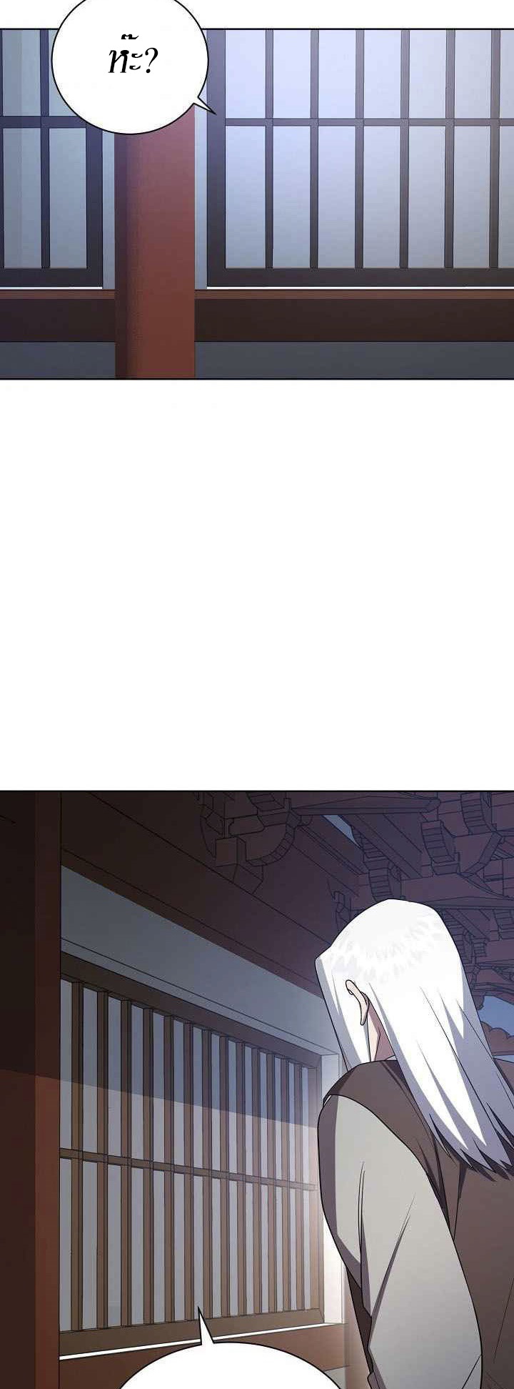 0.3 ราชามังกรเพลิง (จบซีซัน 1) ตอนที่ 18 หน้า 47