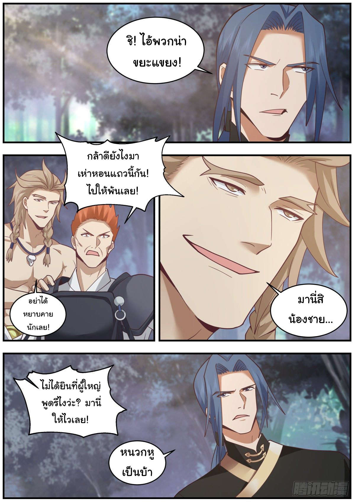 ดาบที่แกร่งขึ้นจากการฆ่า ตอนที่ 34 หน้า 10