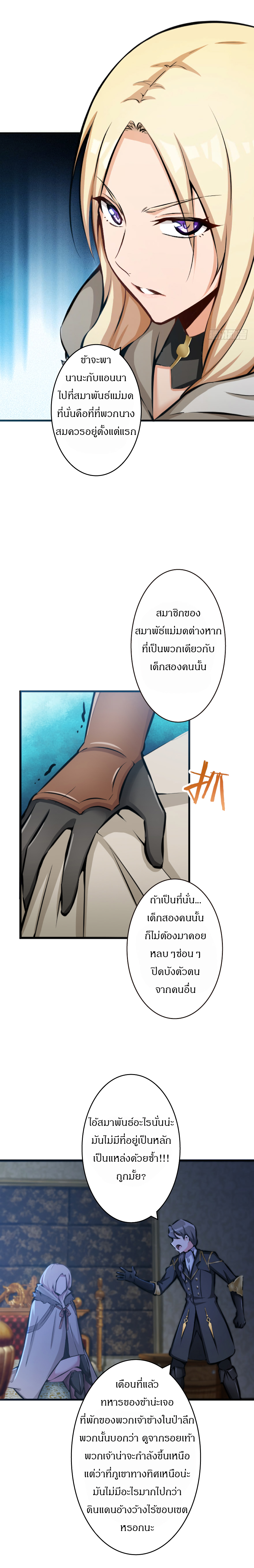 ปล่อยแม่มดคนนั้นซะ ตอนที่ 17 หน้า 4