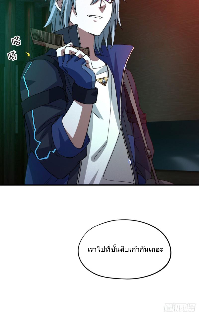 Doomsday Jigsaw Puzzle ตอนที่ 9 หน้า 43