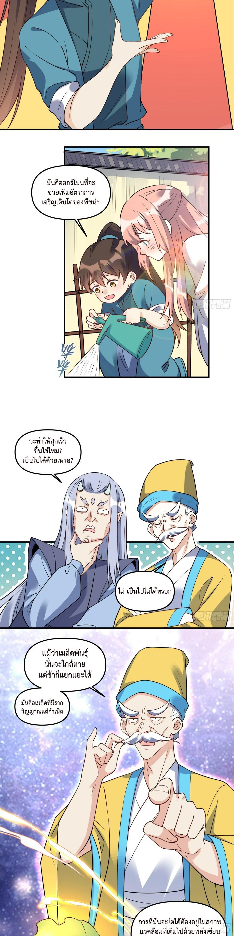 กลายเป็นว่าข้าคือจอมยุทธ์ผู้ยิ่งใหญ่ ตอนที่ 220 หน้า 4