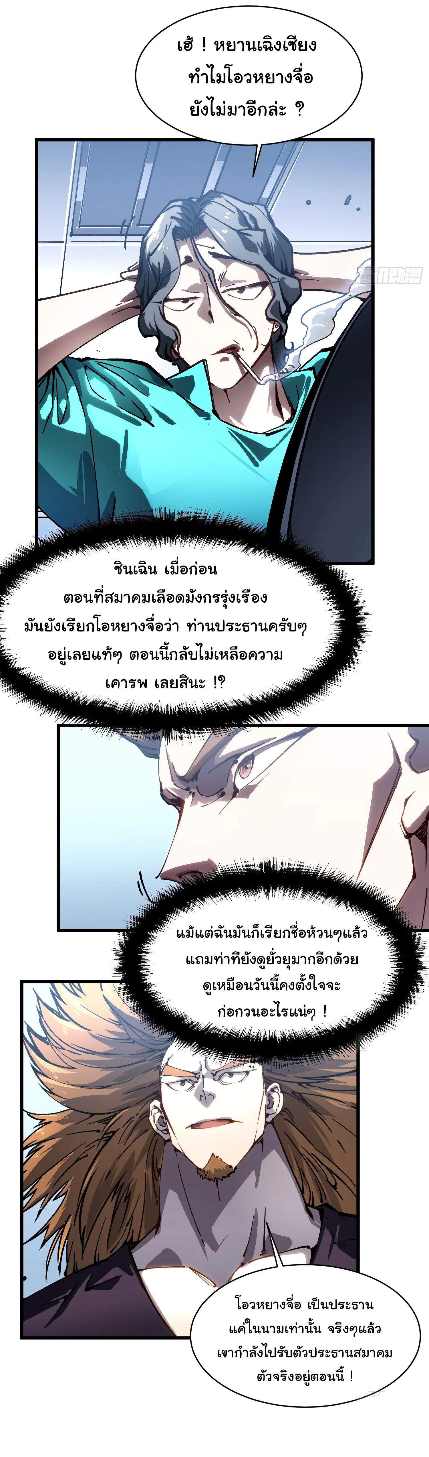 ( อ่านฟรี 80 ตอน ) ขอให้ข้าเป็นราชาเเห่งเหล่ามอนเตอร์ ( Martial Evolution Start by Awakening the King of Monsters ) ตอนที่ 68 หน้า 10