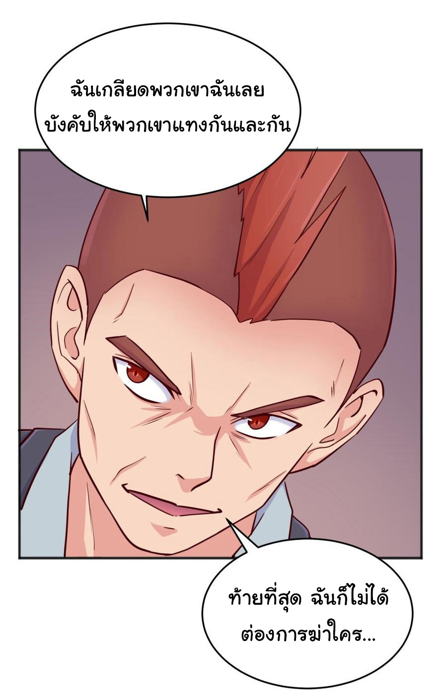 เทพเซียนหมอ ของยัยเทพธิดา ตอนที่ 55 หน้า 19