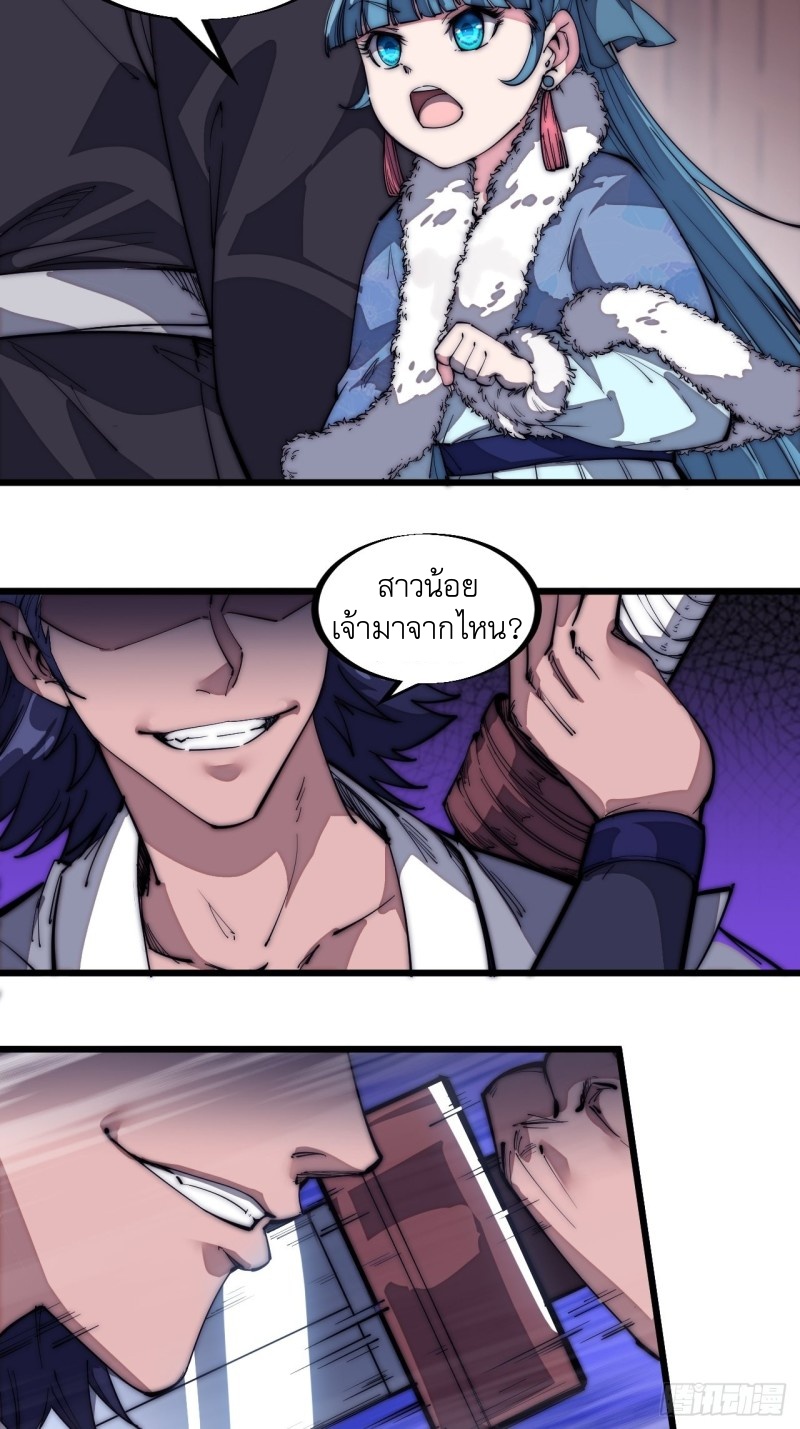 Starting a Mountain ตอนที่ 123 หน้า 19