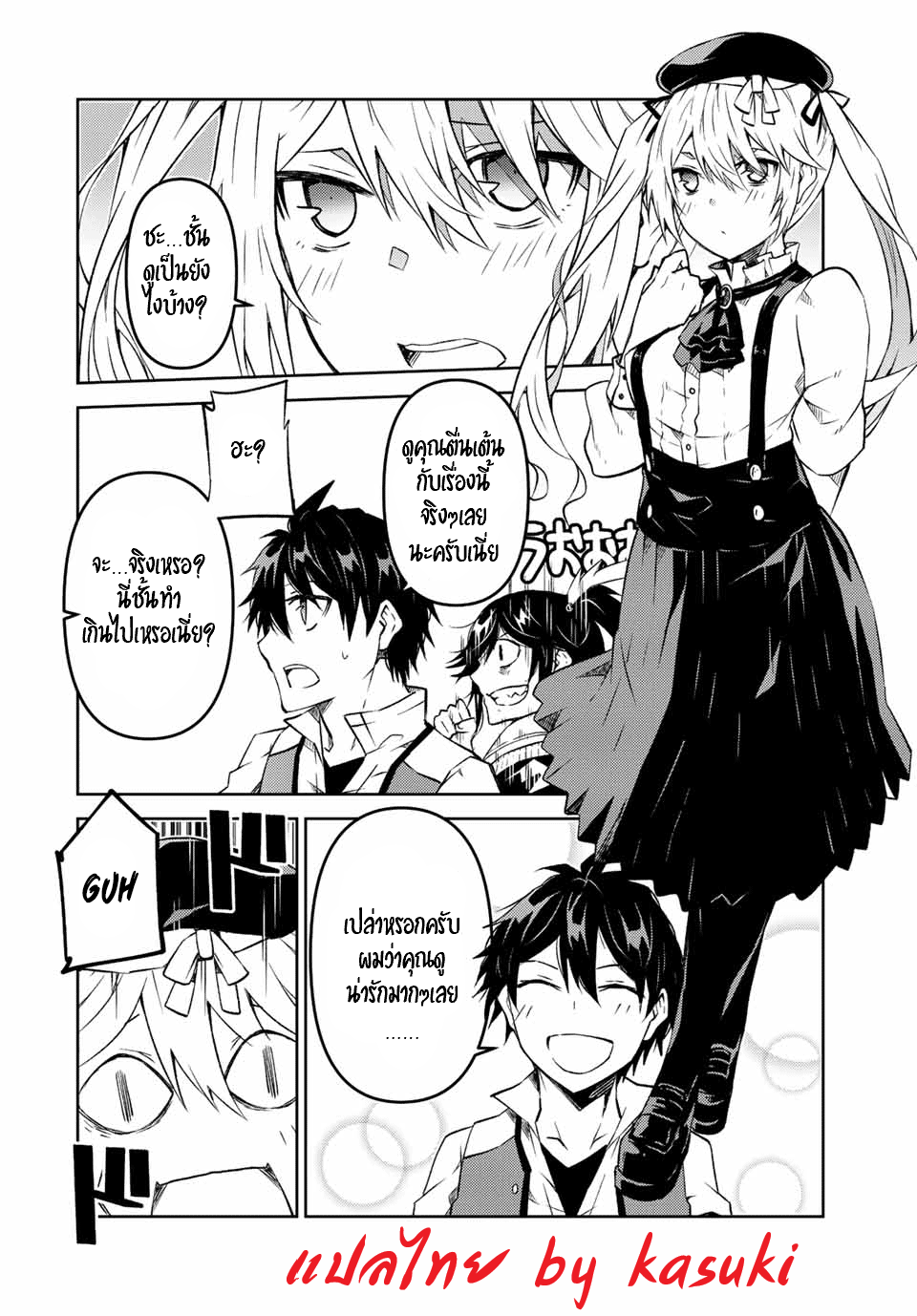 FUGUUSHOKU “KAJISHI” DAKEDO SAIKYOU DESU อาชีพสุดอ่อน(ช่างตีเหล็ก)แต่โคตรโกง ตอนที่ 96 หน้า 5