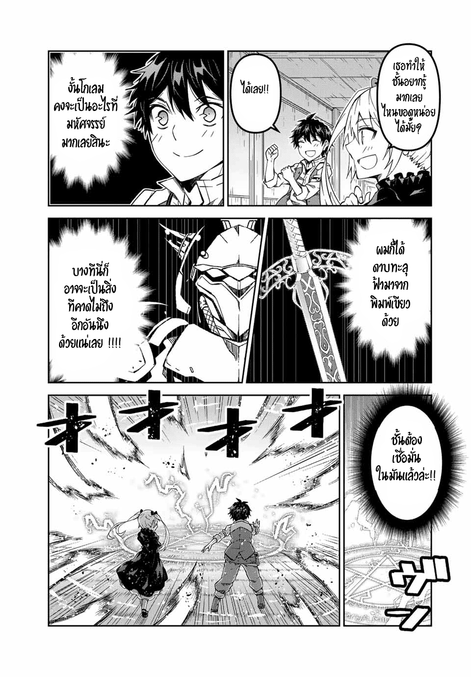 FUGUUSHOKU “KAJISHI” DAKEDO SAIKYOU DESU อาชีพสุดอ่อน(ช่างตีเหล็ก)แต่โคตรโกง ตอนที่ 138 หน้า 10