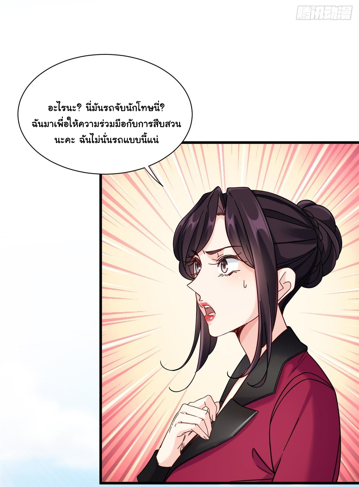 The new best all-rounder  ผู้แข็งแกร่งรอบด้าน ตอนที่ 34 หน้า 23