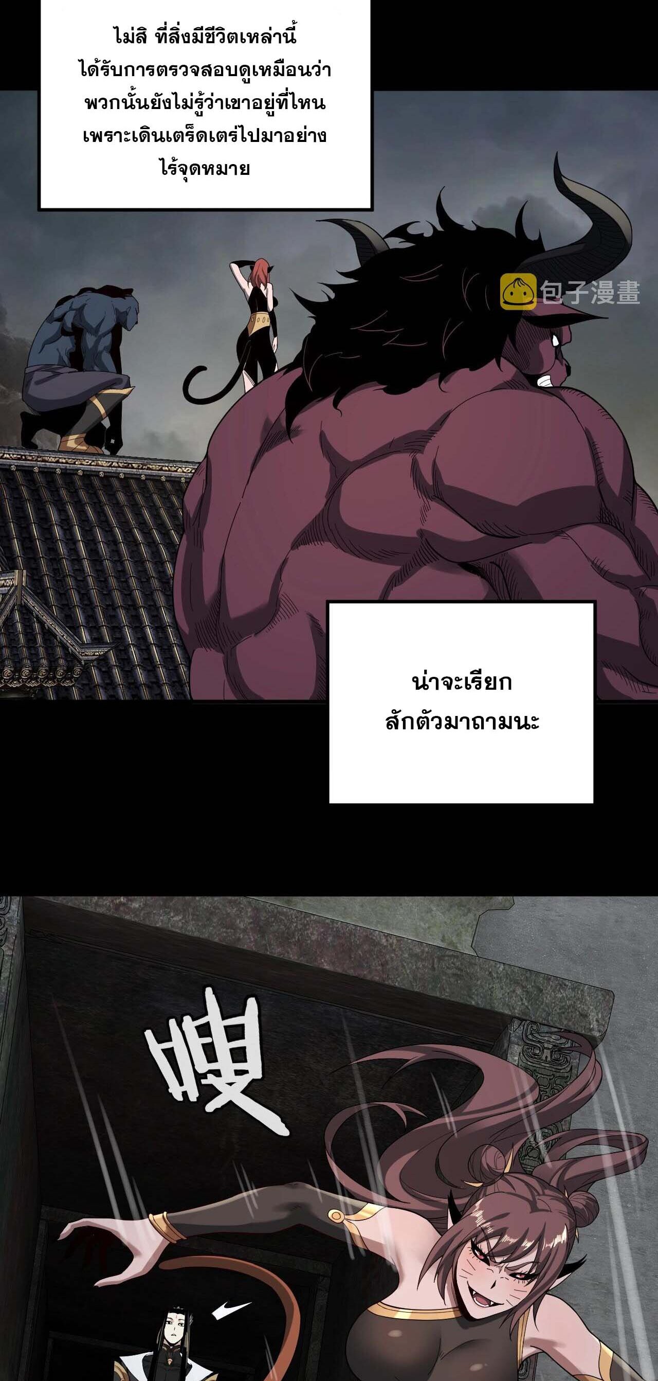 ข้าคือจอมวายร้ายผู้ยิ่งใหญ่ (ชนจีนก่อนใคร) ตอนที่ 60 หน้า 31