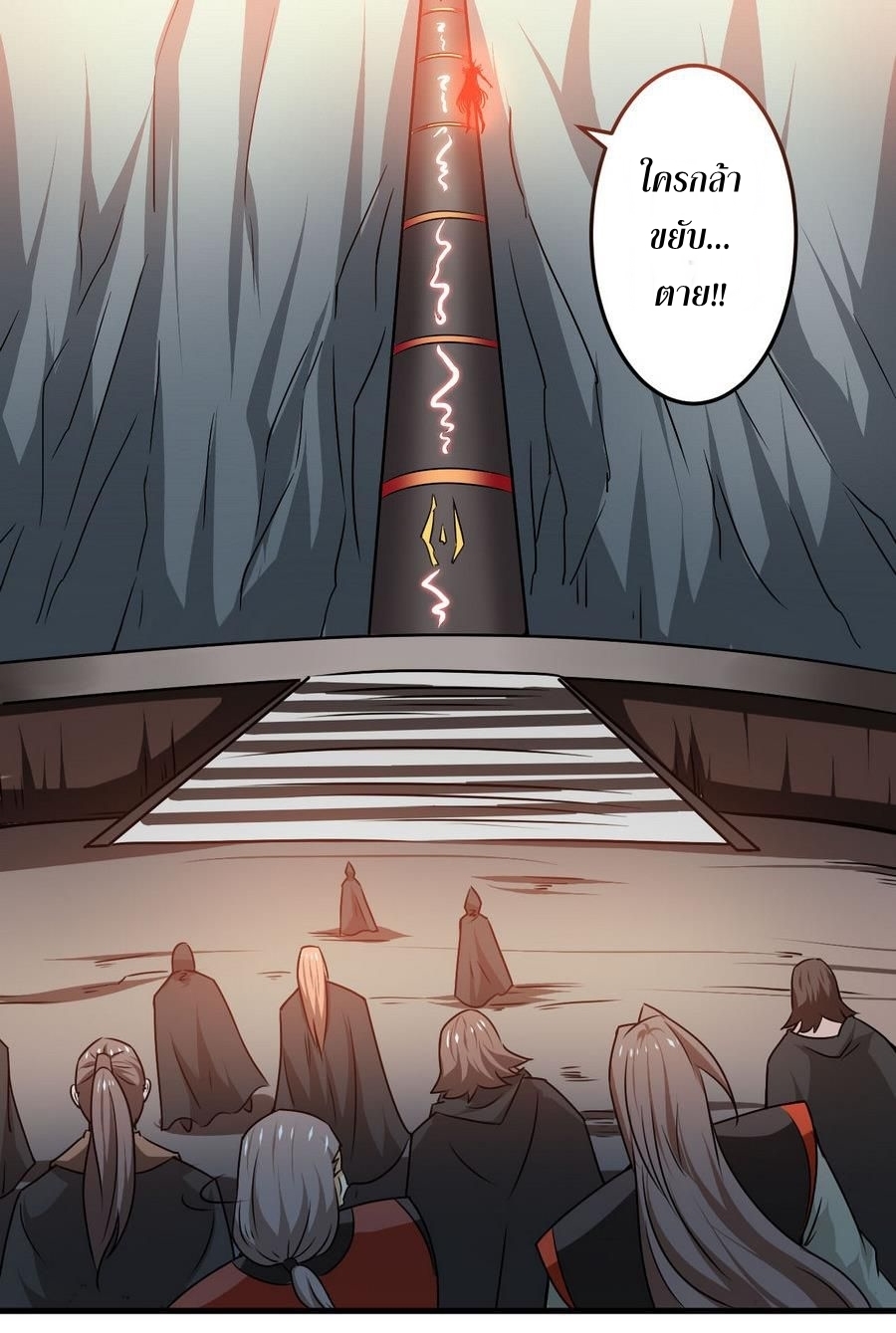 มหาจอมปราชญ์ ปราณเทวะ ตอนที่ 87 หน้า 9