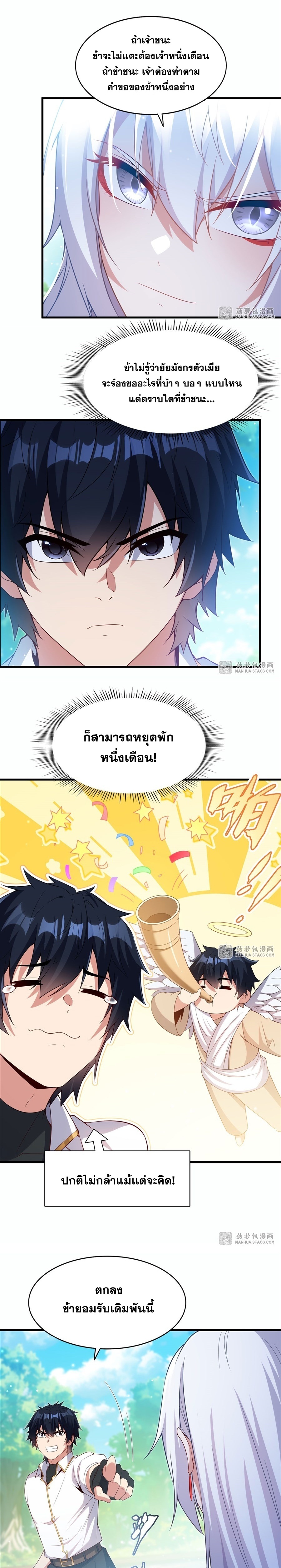 Shut Up, Evil Dragon! หุบปากซะยัยมังกรร้ายข้าไม่อยากมีลูกกับเจ้าอีกแล้ว ตอนที่ 24 หน้า 14