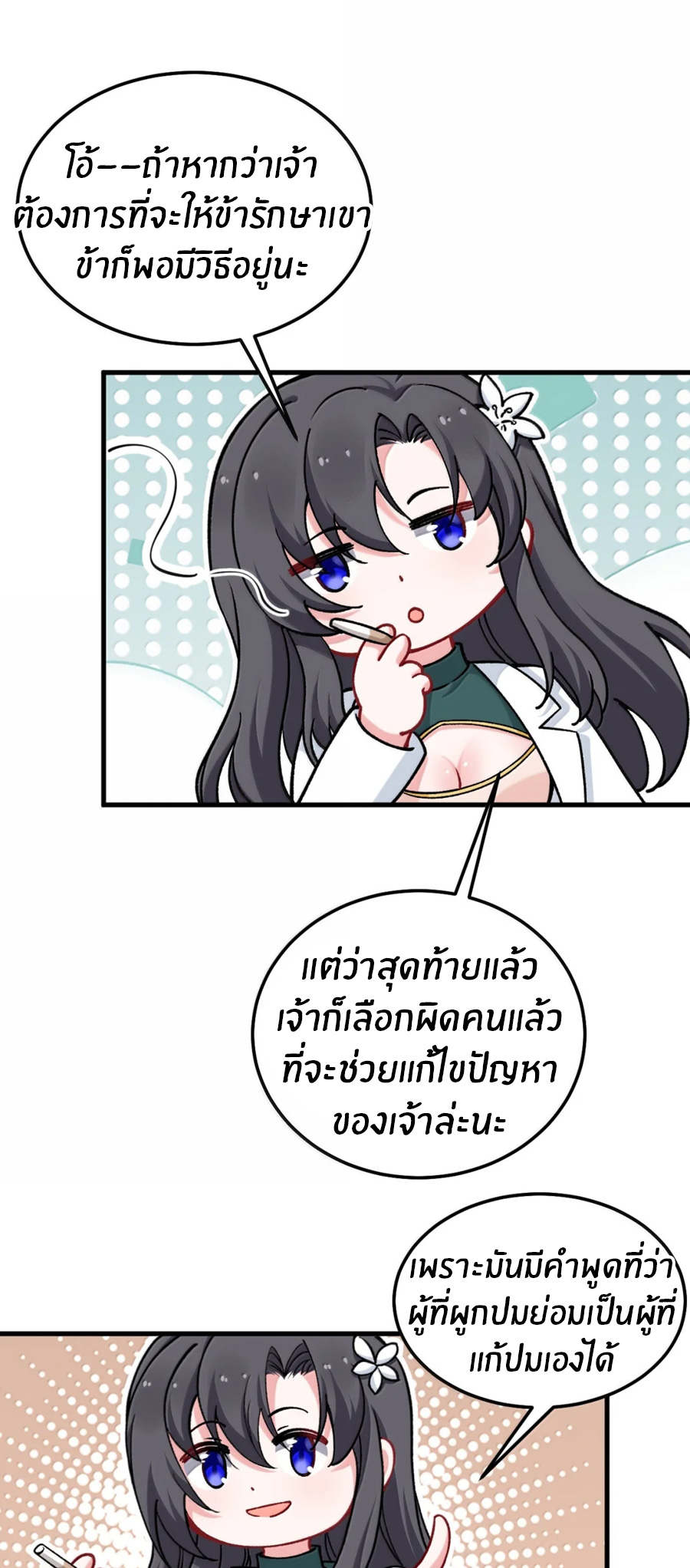 Immortal Me And Eldritch Wife ตอนที่ 79 หน้า 37