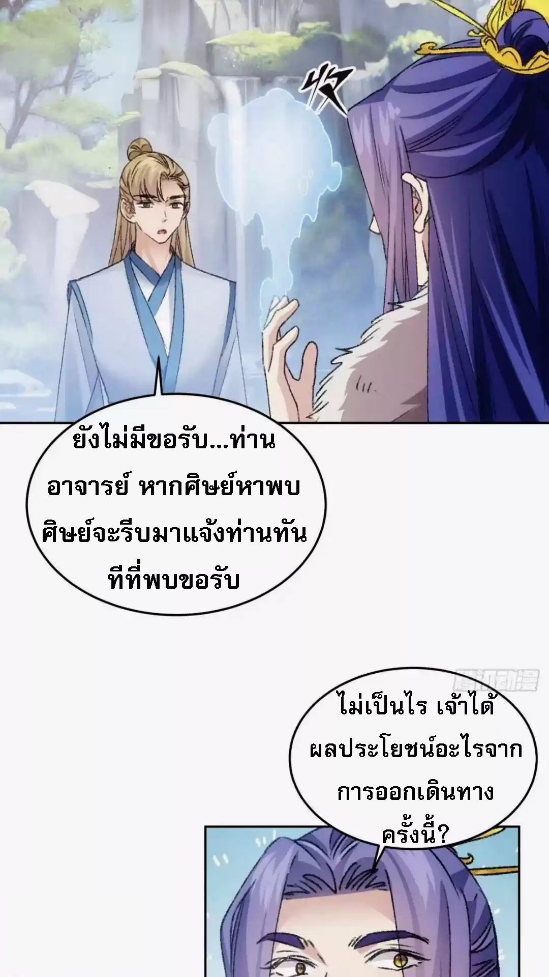 ข้าจะกำหนดชะตาตัวเอง ทันจีน ตอนที่ 180 หน้า 6