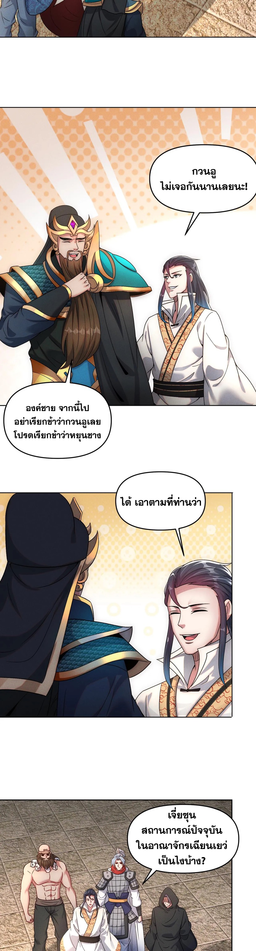 ข้ามีระบบที่สามารถอัญเชิญเทพและปีศาจได้ ตอนที่ 73 หน้า 7