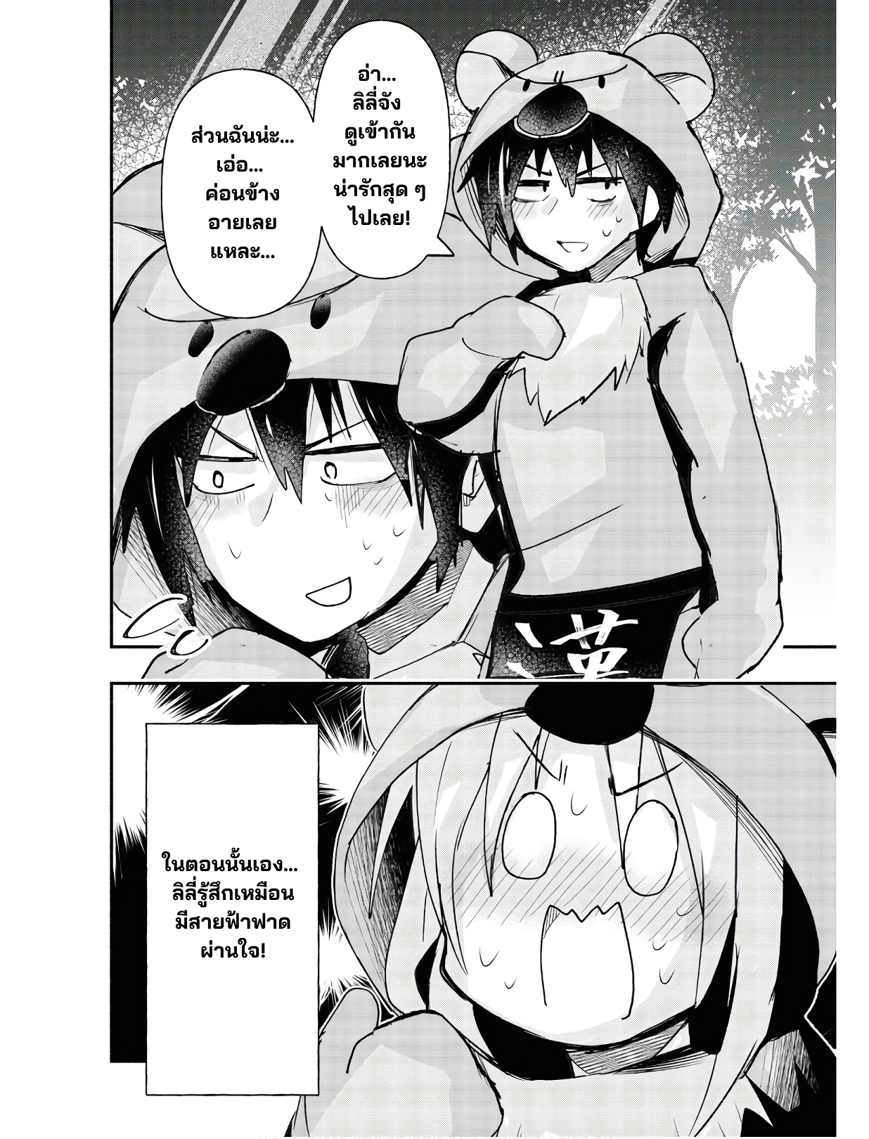 Geesen Shoujo To Ibunka Kouryuu แลกเปลี่ยนวัฒนธรรมกับสาวอาร์เคด ตอนที่ 9 หน้า 12