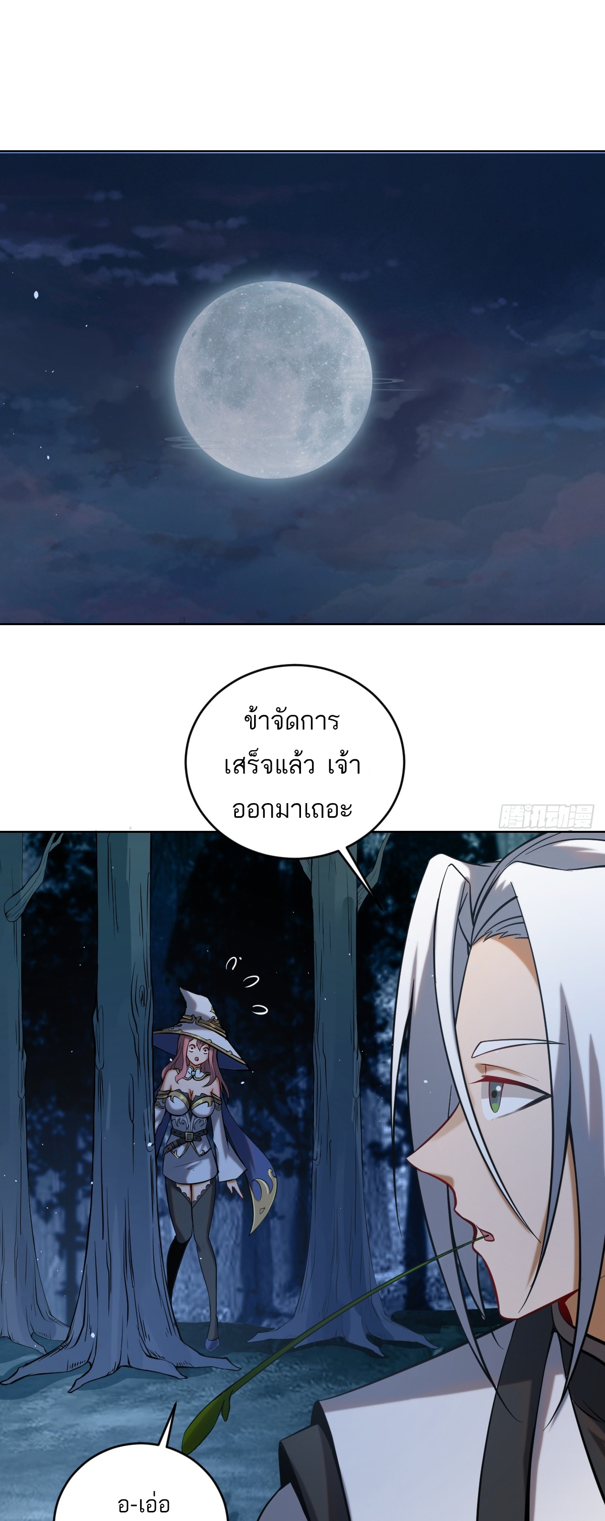 เอกาบุรุษเซียน : ผู้บ่มเพาะเซียนคนเดียวแห่งโลกเวทมนตร์ ตอนที่ 3 หน้า 12