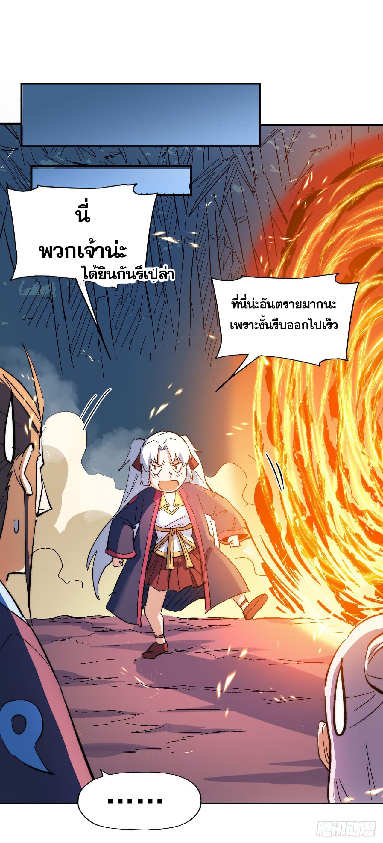 ตูข้านี่แหละเทพ (ทันจีน) ตอนที่ 52 หน้า 14