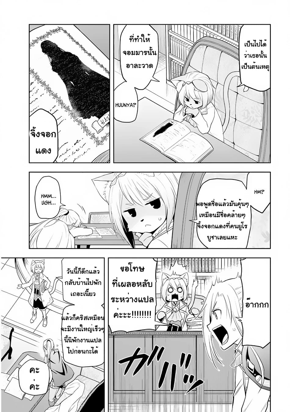 ผมจะกลืนกินหินเวทย์และกลายเป็นผู้ที่แข็งแกร่งที่สุด ตอนที่ 26 หน้า 15