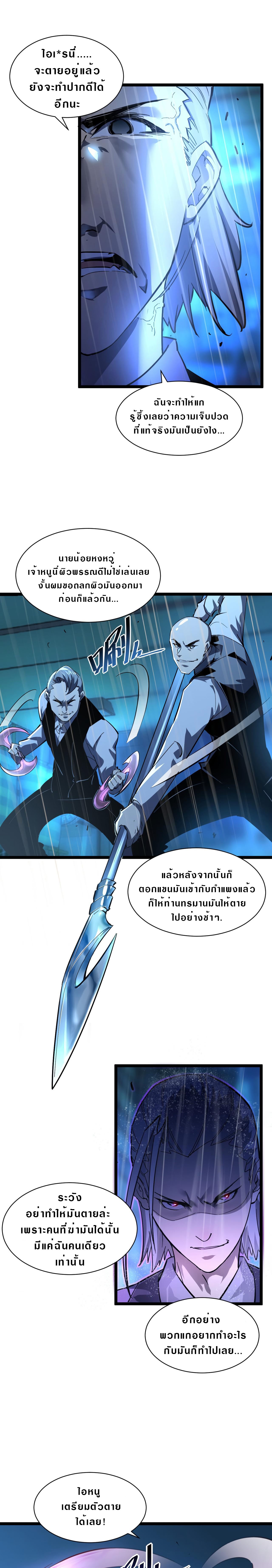 Rise From The Rubble |  เศษซากวันสิ้นโลก ตอนที่ 56 หน้า 7