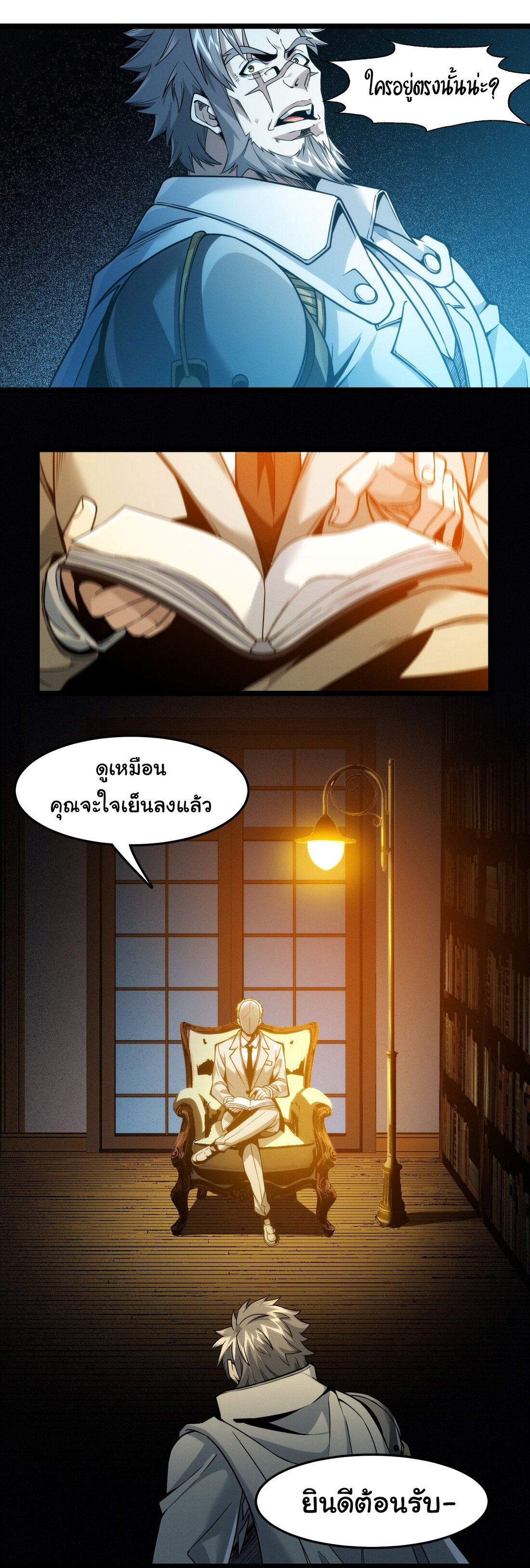 i'm really not the demon god's lackey ตอนที่ 39 หน้า 9