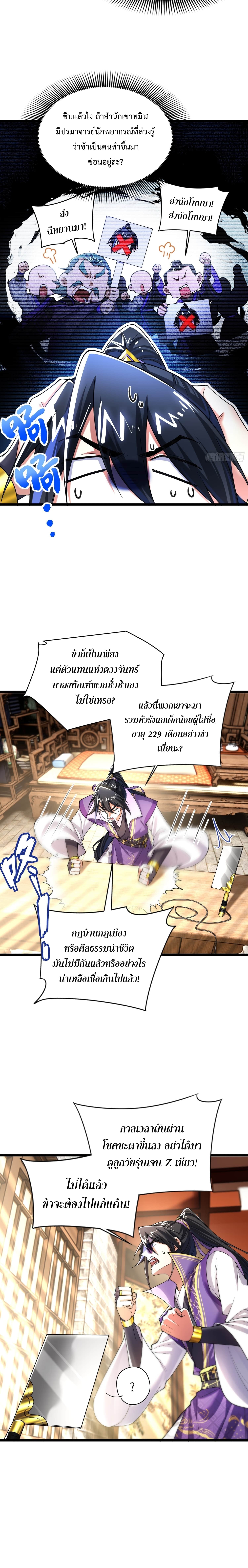 แก่นทองเป็นถึงดาวฤกษ์ เจ้ายังเรียกสิ่งนี้ว่าการบ่มเพาะเซียนอีกเรอะ? ตอนที่ 17 หน้า 13