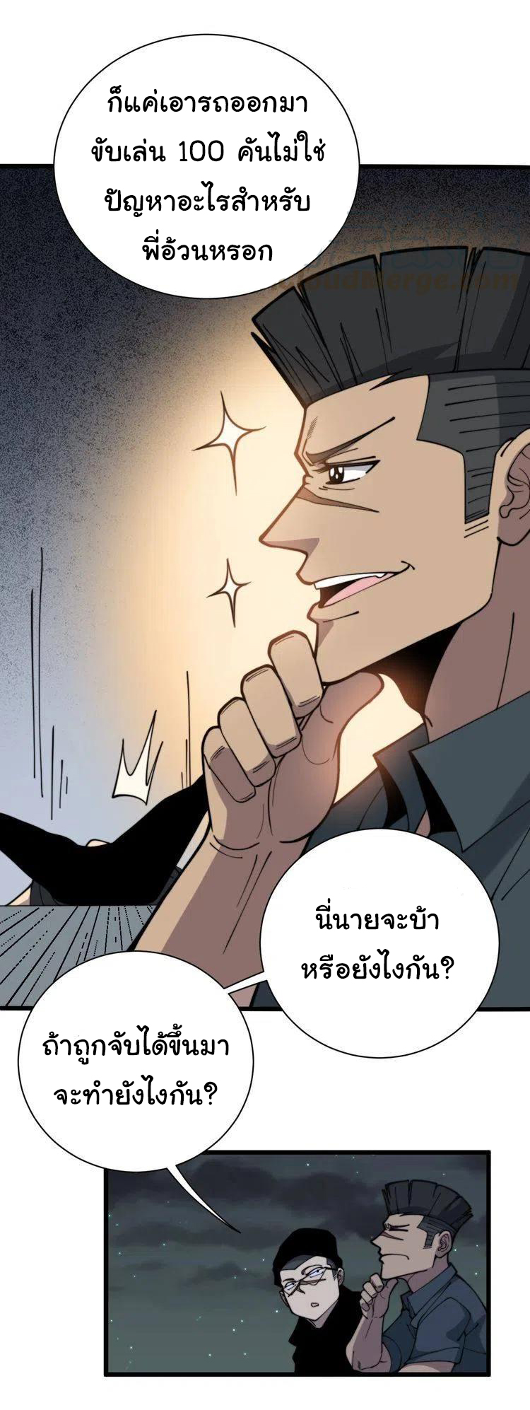 Bad Hand Witch Doctor สุดยอดพ่อมดหมอผี ตอนที่ 214 หน้า 6