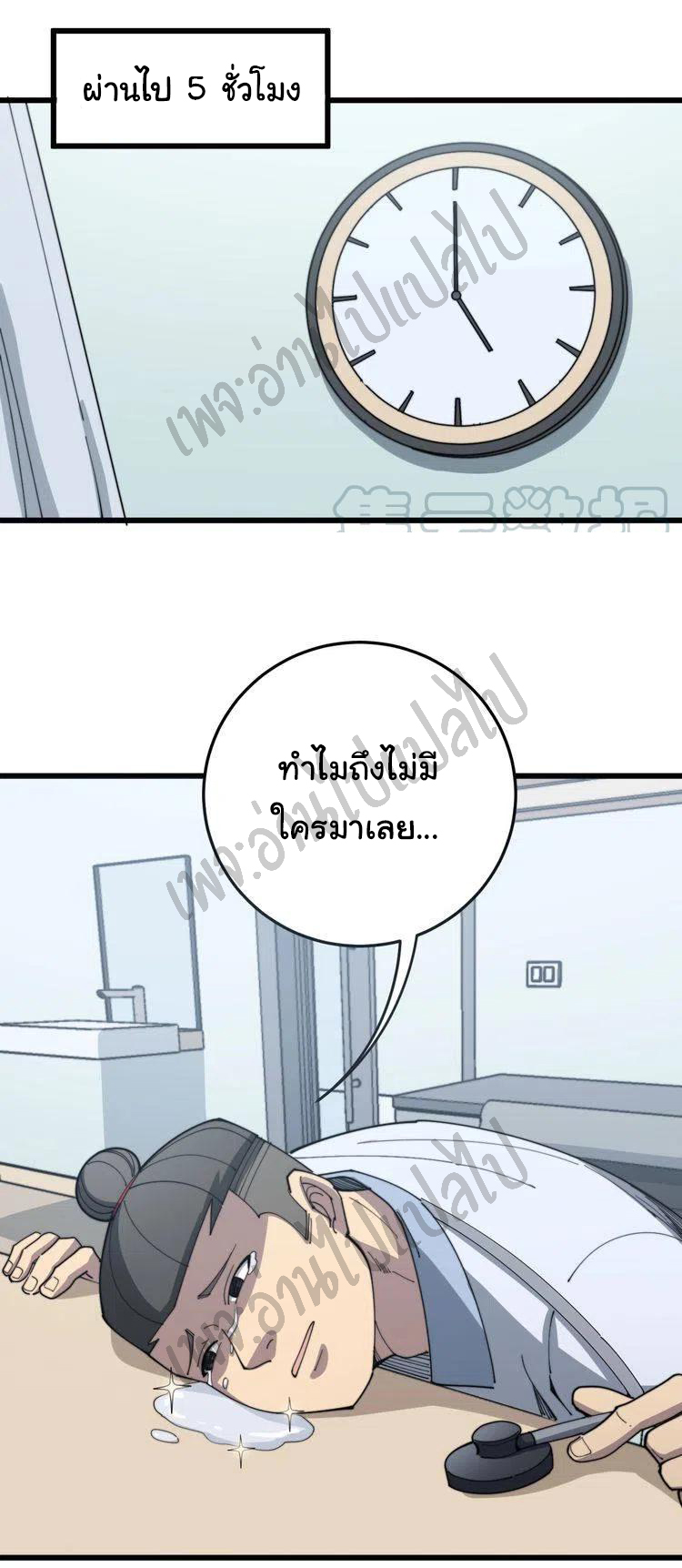 Bad Hand Witch Doctor สุดยอดพ่อมดหมอผี ตอนที่ 137 หน้า 17