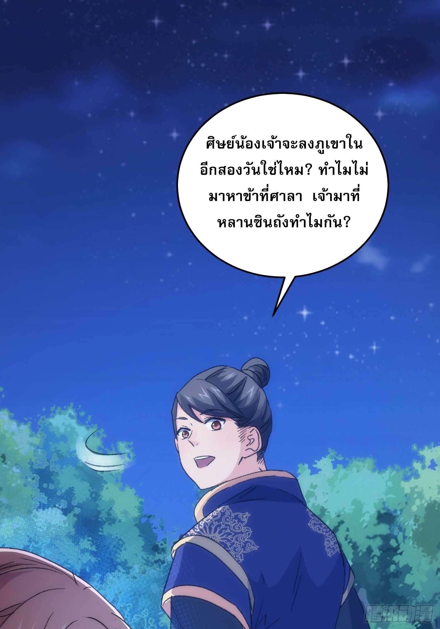 ข้าจะกำหนดชะตาตัวเอง ทันจีน ตอนที่ 7 หน้า 10