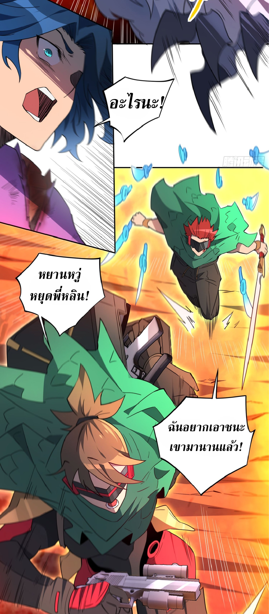 The People On Earth Are Too Ferocious ตอนที่ 185 หน้า 37