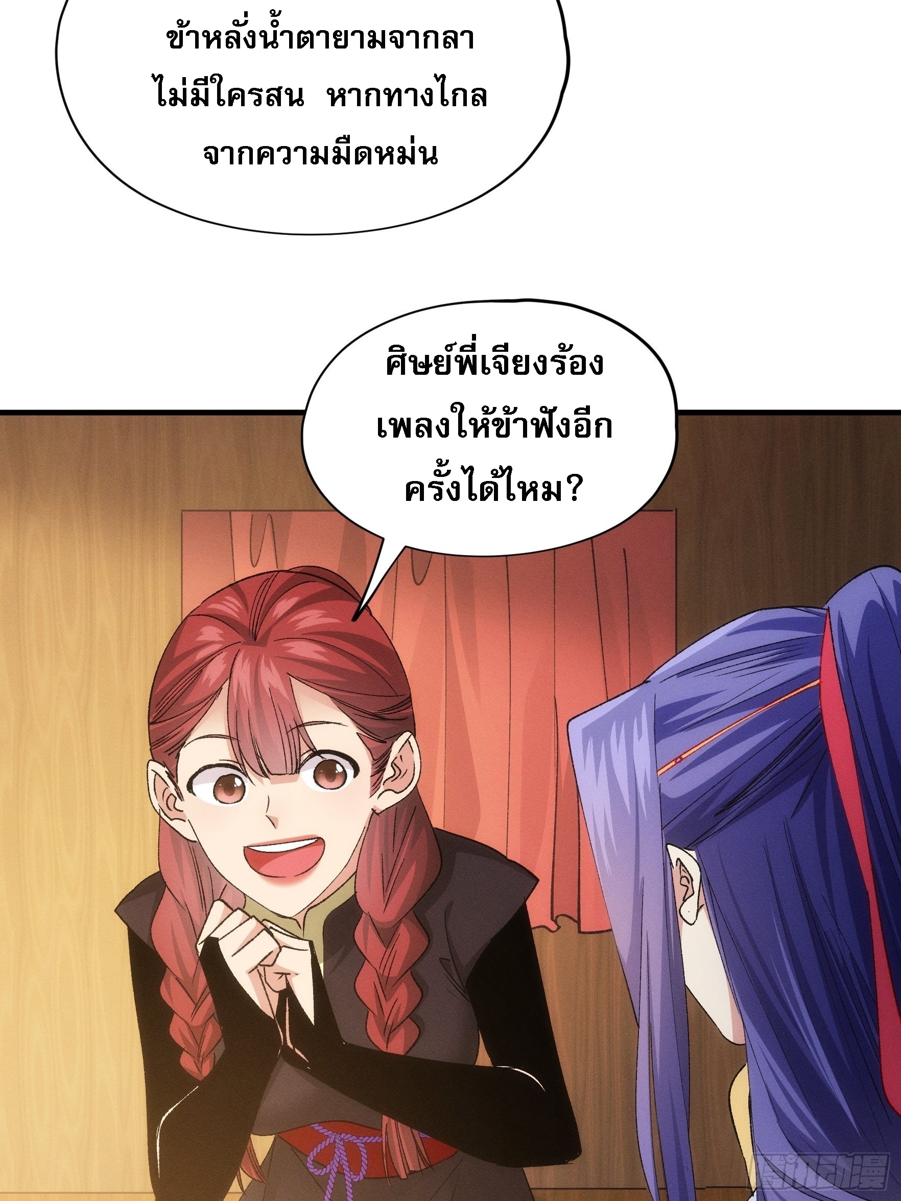 ข้าจะกำหนดชะตาตัวเอง ทันจีน ตอนที่ 107 หน้า 8