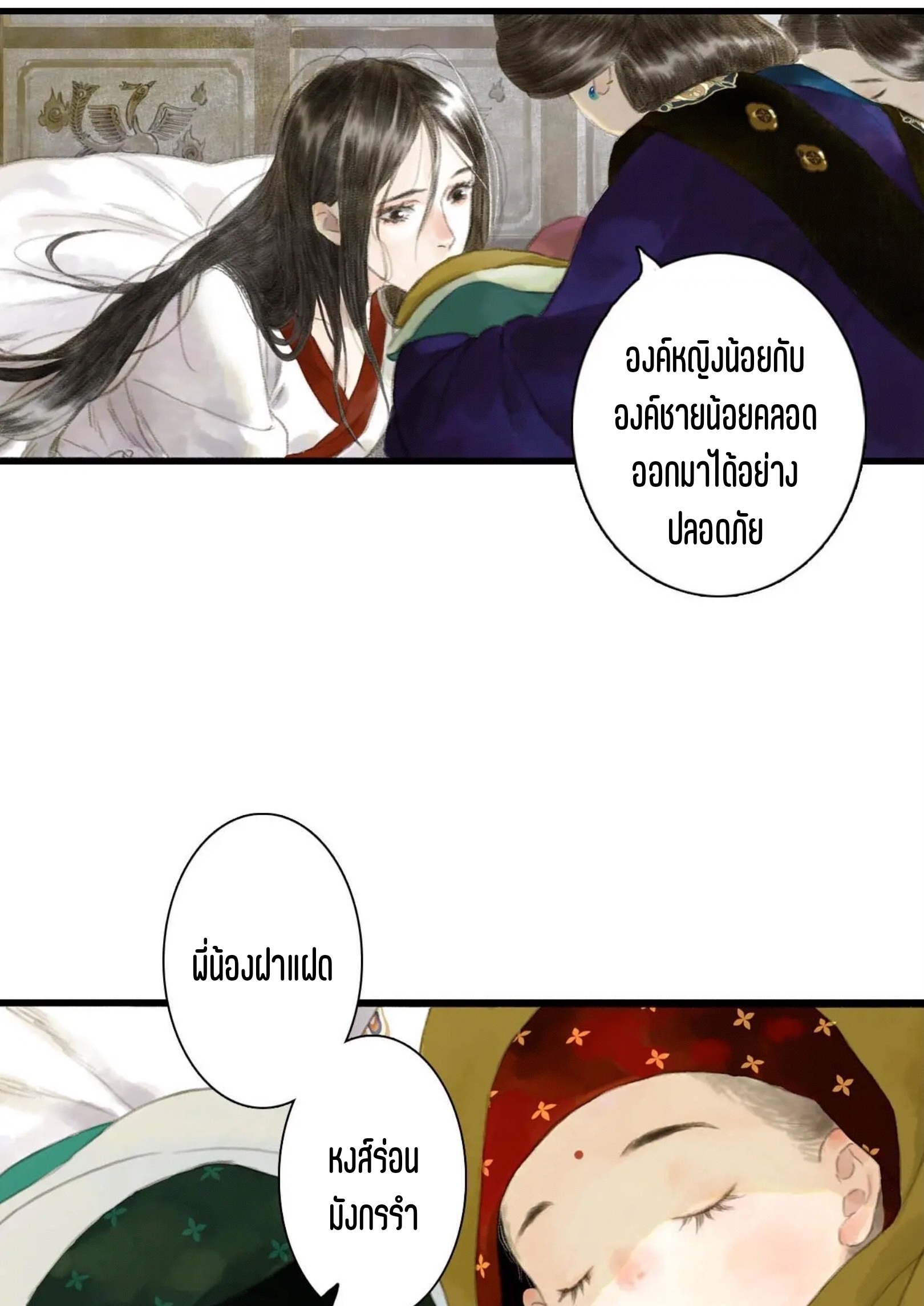 ปู้เทียนเกอ ลำนำแห่งผู้ล่องนภา ตอนที่ 2 หน้า 15