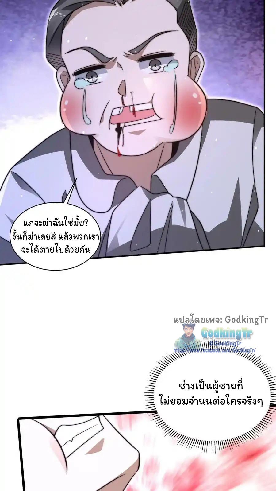 ระบบห้วงมิติกับการกักตุนเนื้อหมู 1 หมื่นตันก่อนวันสิ้นโลก ตอนที่ 84 หน้า 6
