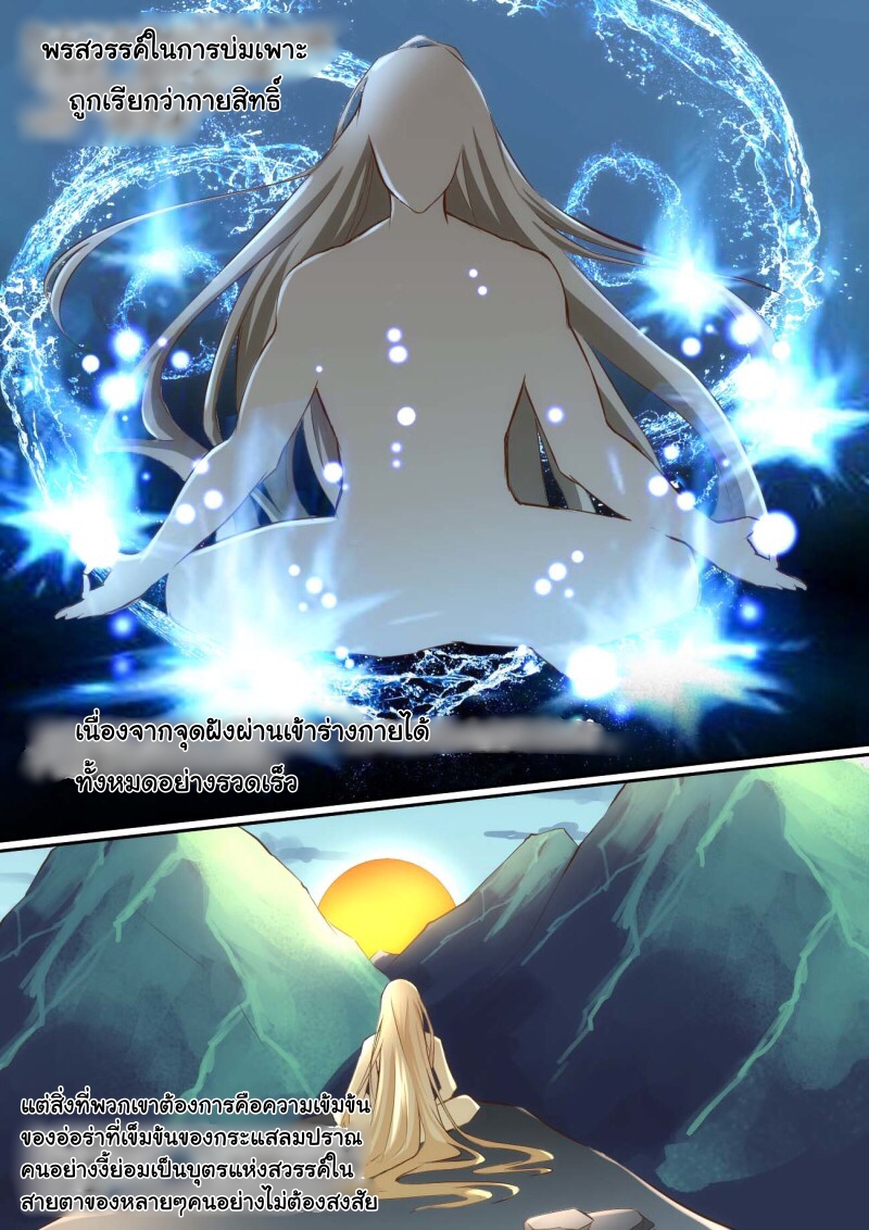 การแก้แค้นของชายผู้โดดเดี่ยว ตอนที่ 37 หน้า 2