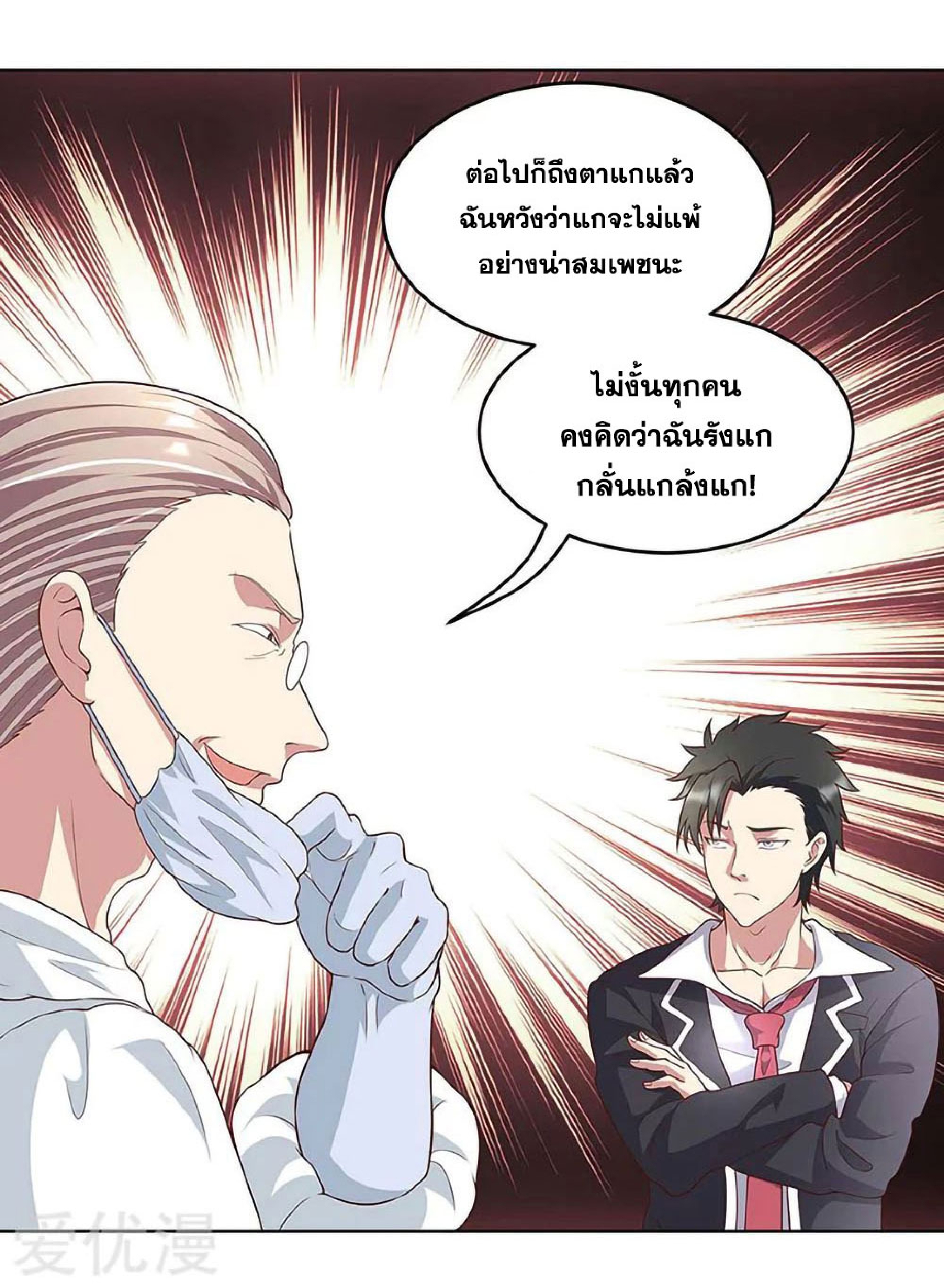 โครตเกรียนเซียนโอสด ตอนที่ 141 หน้า 21