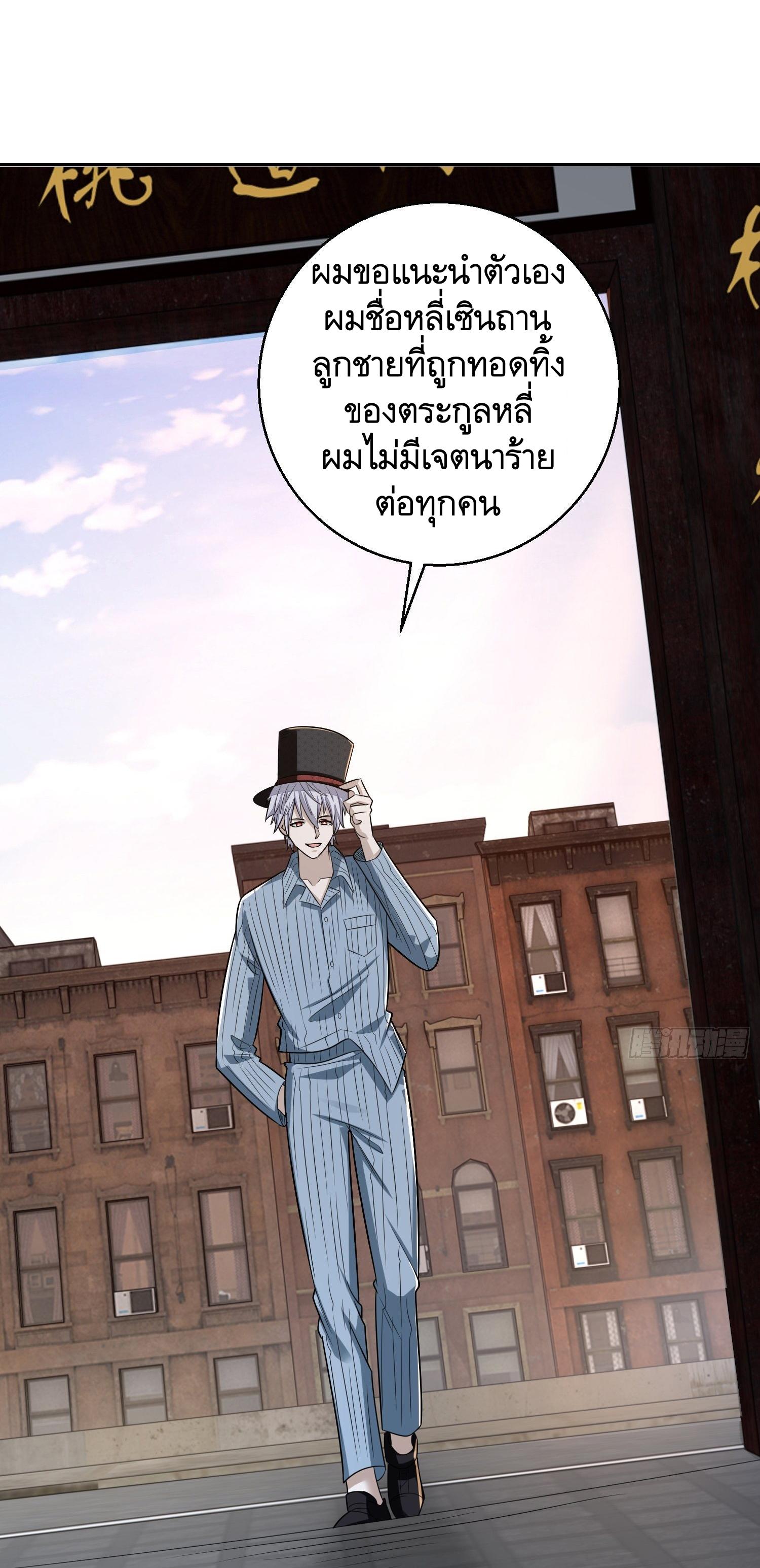 THE FIRST ORDER ตอนที่ 80 หน้า 10