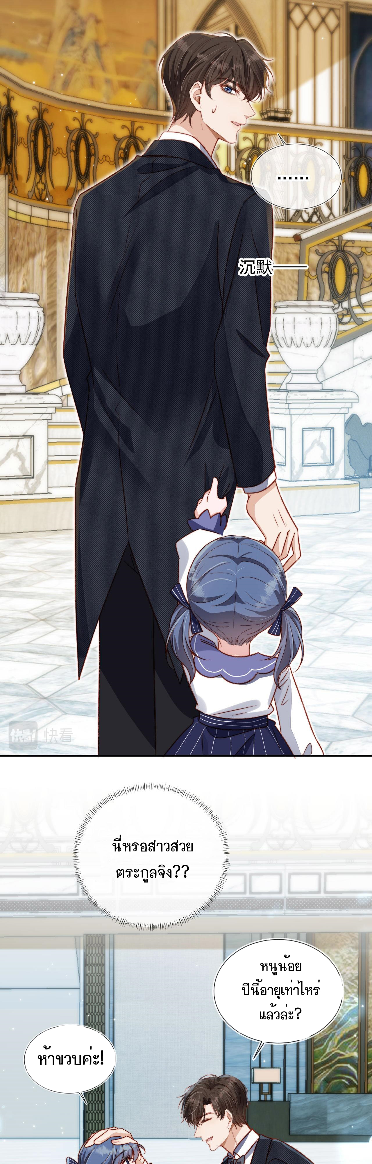 Wagged his tail (BL) ตอนที่ 12 หน้า 3