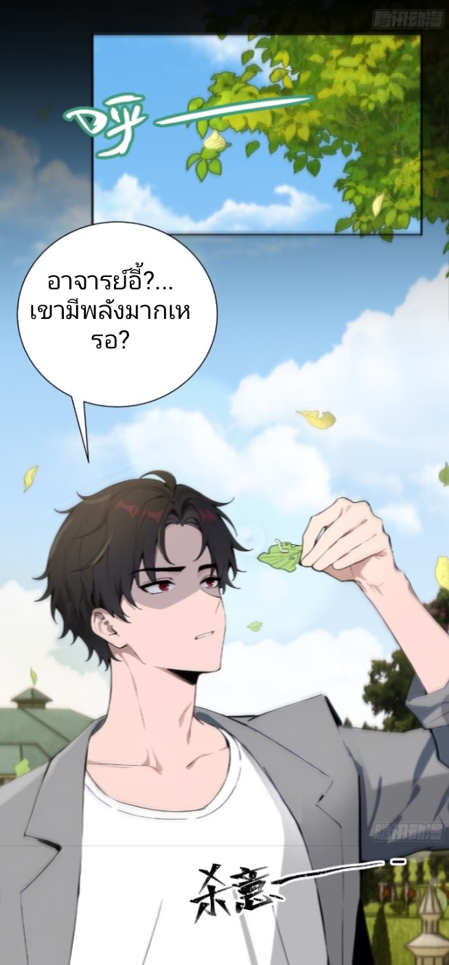 ถึงข้าจะแค่ขั้นสร้างรากฐาน แต่ข้าก็เทพ ( อัพตอนใหม่ทุกวัน เสาร์ ) กลุ่มชนแล้ว ตอนที่ 3 หน้า 24