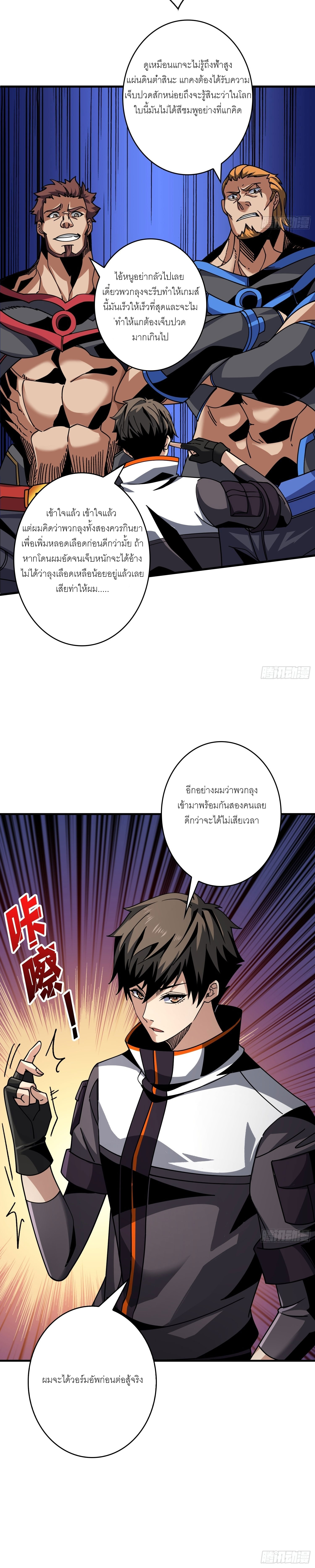 (ชนจีน) IT STARTS WITH A KINGPIN ACCOUNT - จุติจอมราชัน ตอนที่ 245 หน้า 17