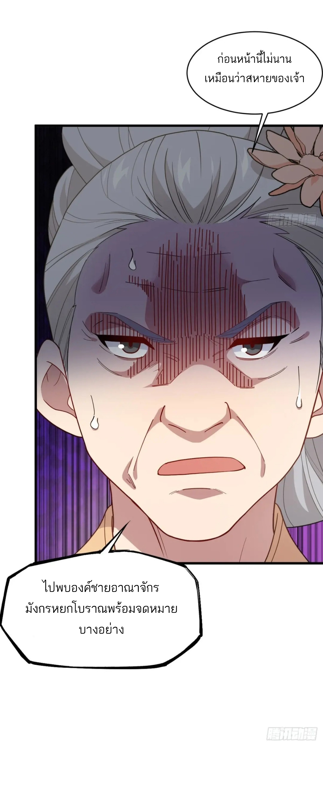 กำเนิดร่างเทวะบรรพกาล ตอนที่ 27 หน้า 18