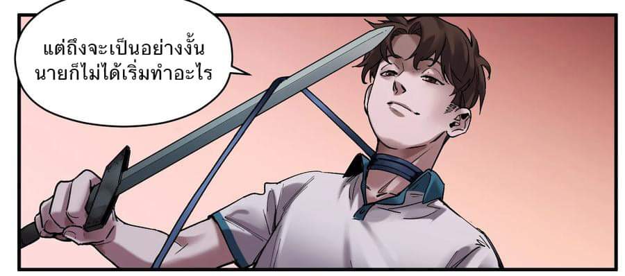 การกลับมาของวายร้าย ตอนที่ 21 หน้า 10