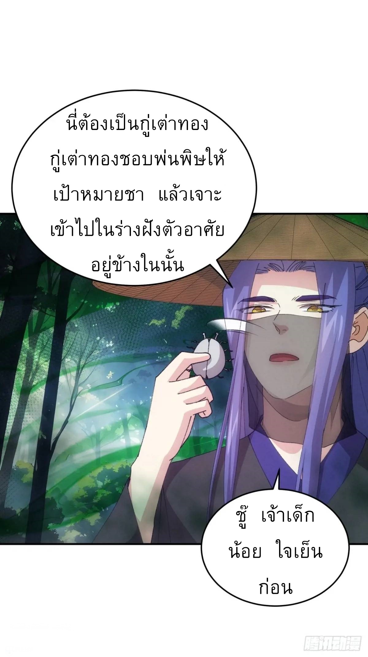 ข้าจะกำหนดชะตาตัวเอง ทันจีน ตอนที่ 223 หน้า 24