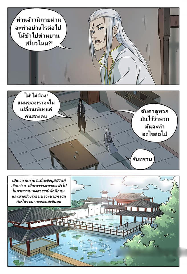 เจ้าแห่งอาณาจักรในตำนาน  Master of Legendary Realms ตอนที่ 51 หน้า 8