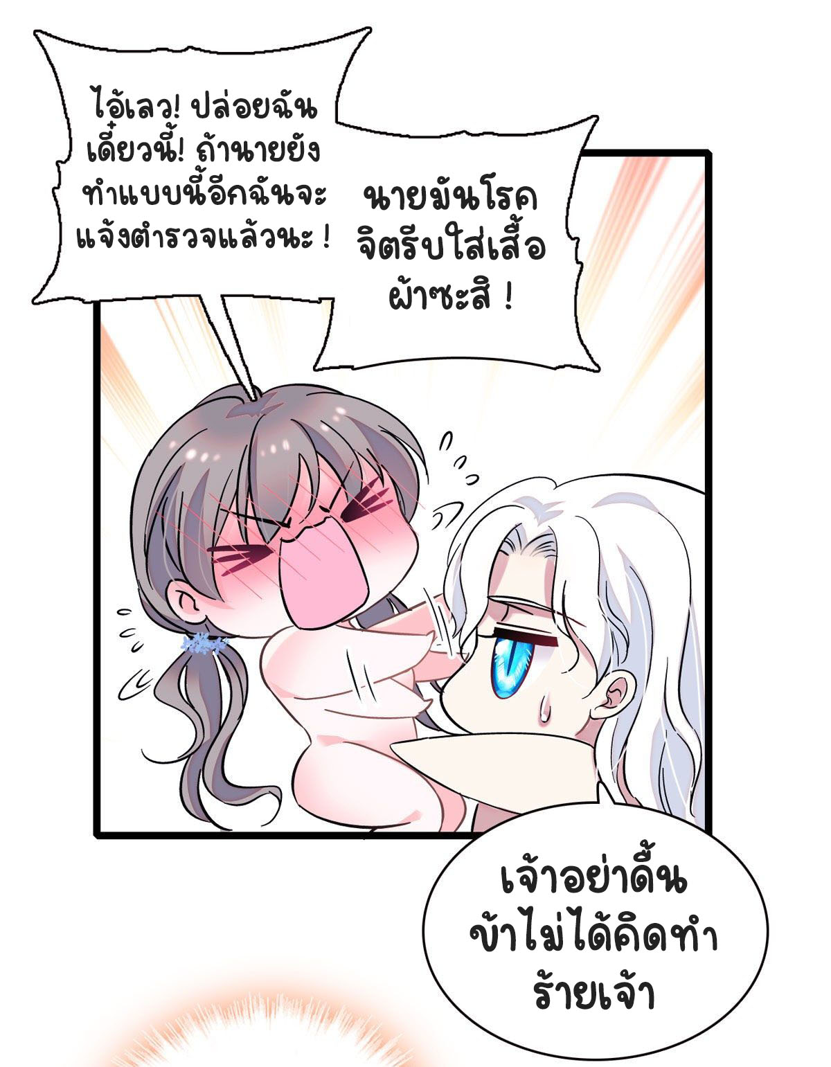 Romance In The Beast World ตอนที่ 3 หน้า 6