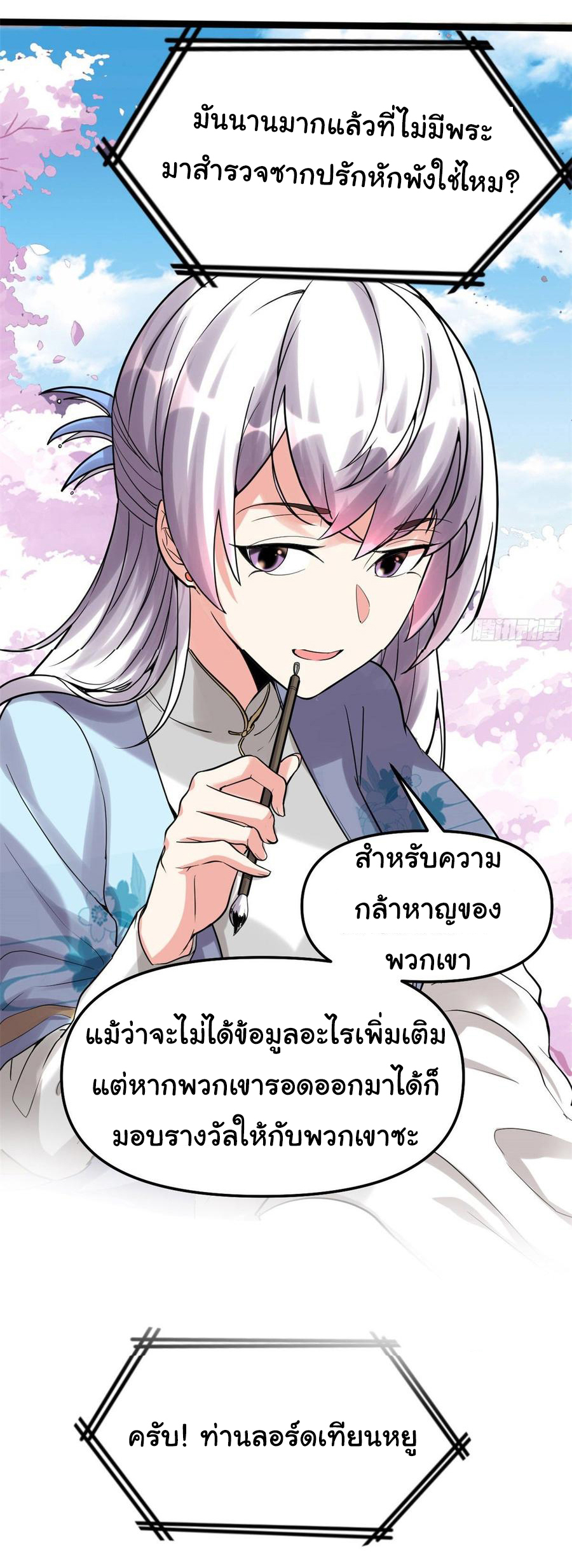 I might be a fake fairy ตอนที่ 79 หน้า 14