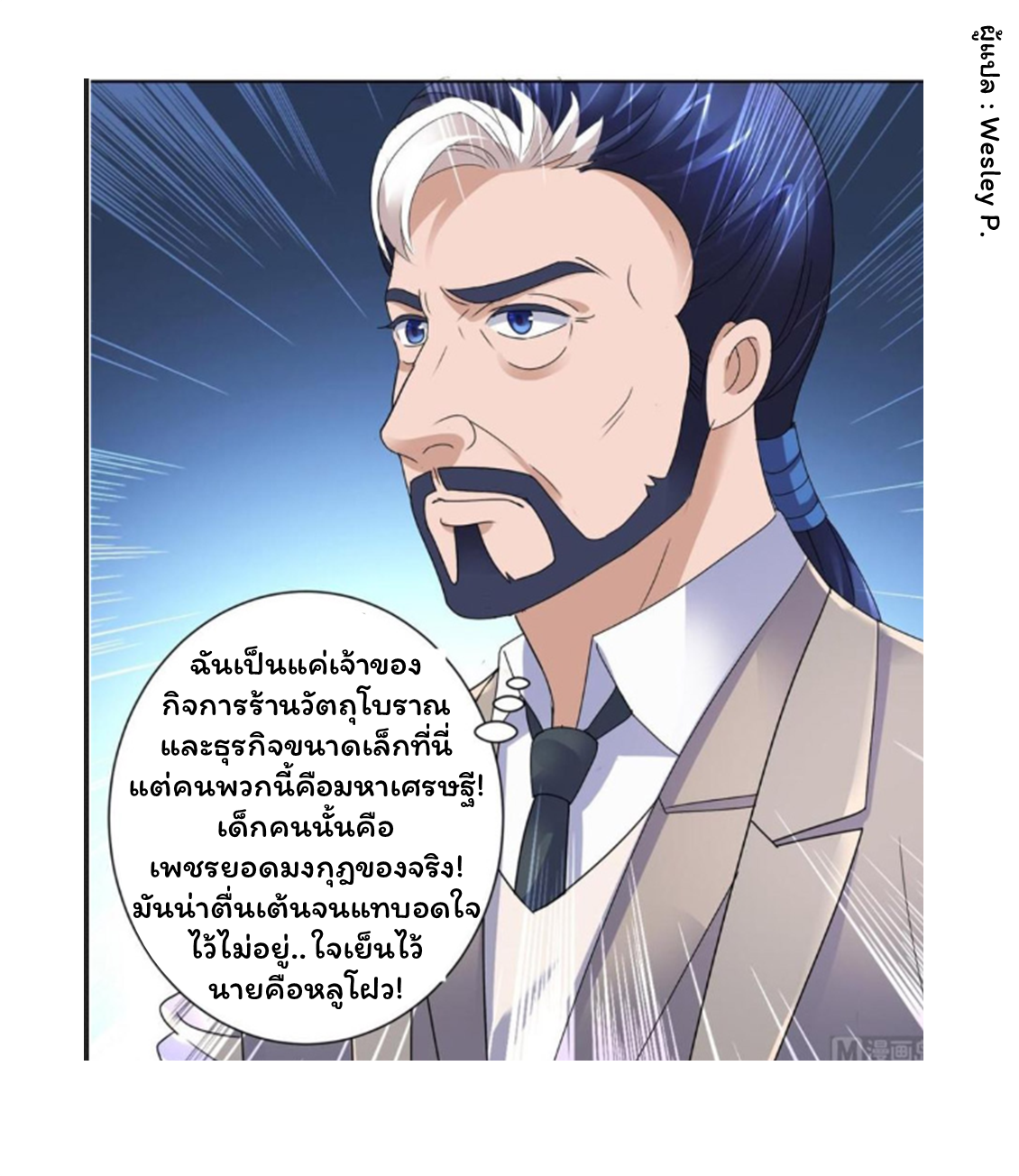 ระบบพระเจ้า ตอนที่ 129 หน้า 34