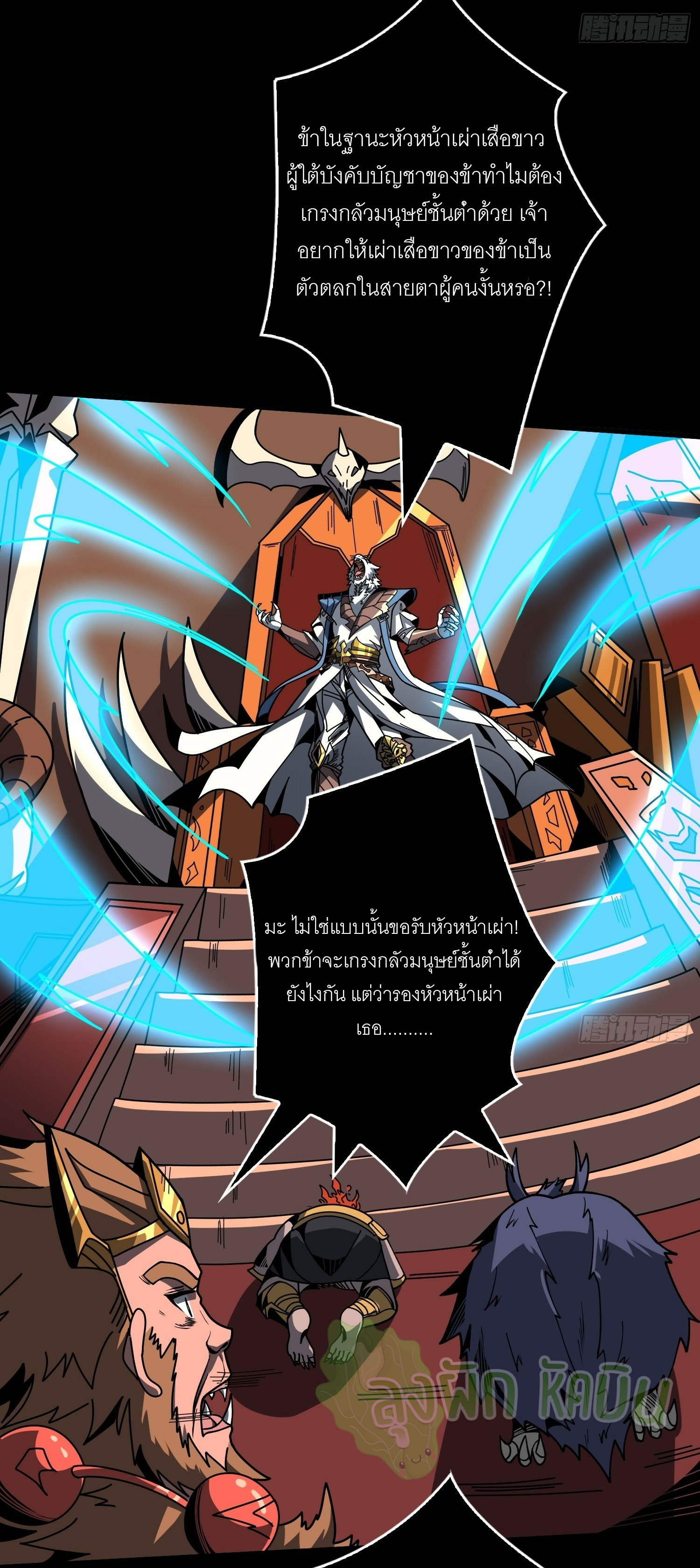 (ชนจีน) IT STARTS WITH A KINGPIN ACCOUNT - จุติจอมราชัน ตอนที่ 442 หน้า 6