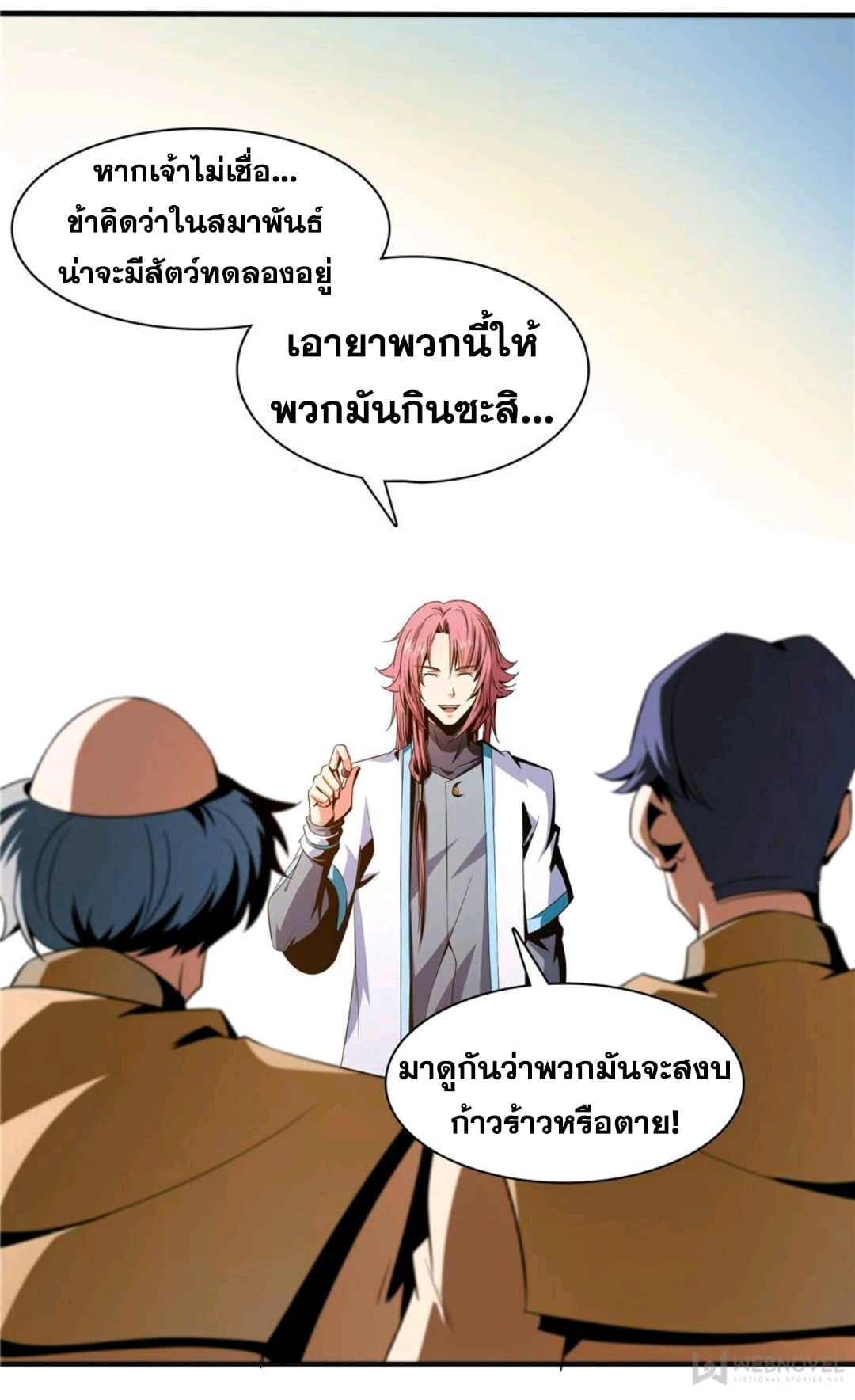Library Of Heaven's Path ตอนที่ 69 หน้า 19
